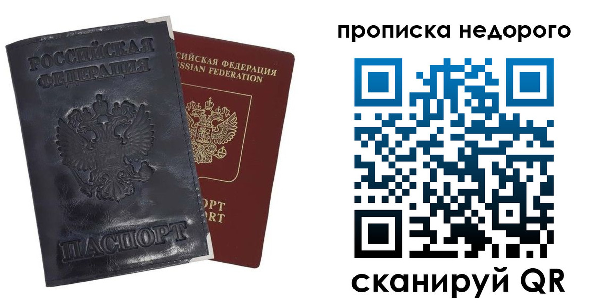 прописка паспорт в Усть-Илимске