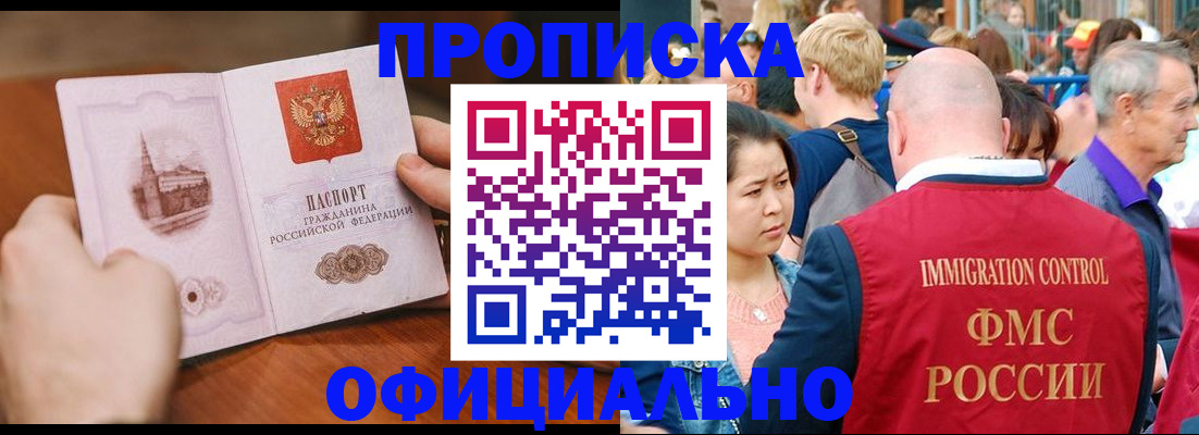 прописка законно в Усть-Илимске