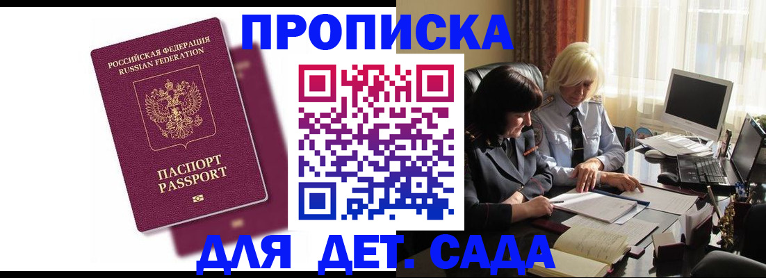 купить прописку в Усть-Илимске