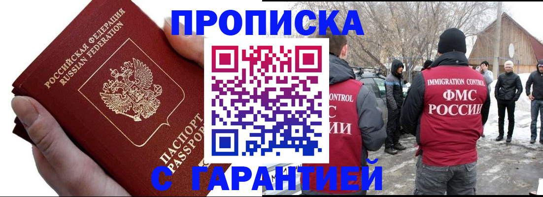 прописка для работы в Усть-Илимске
