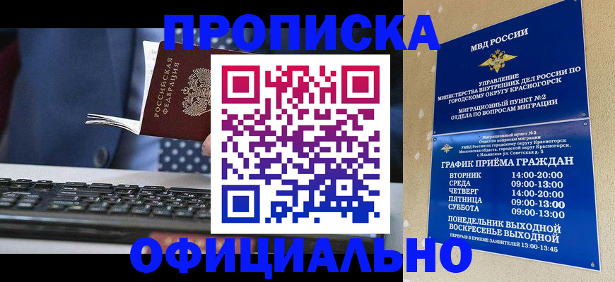 прописка регистрация в Усть-Илимске